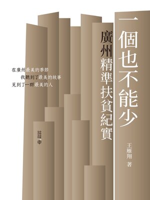 cover image of 一個也不能少